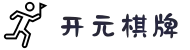 开元棋牌(中国)最新官网入口_Kaiyuan china